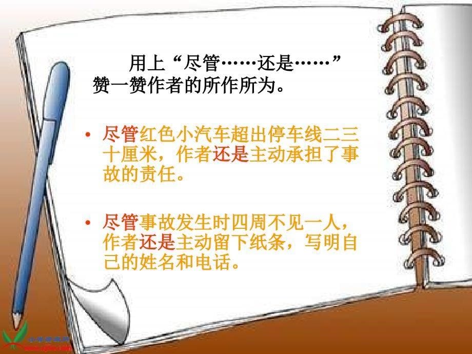 鄂教版三年级下册《诚实和信任》课件_第5页