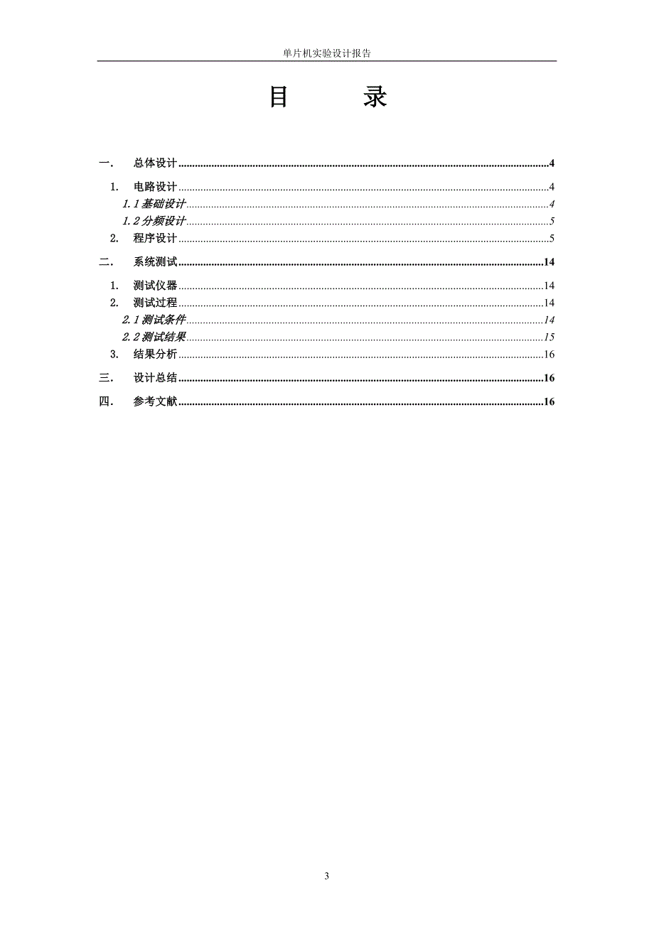 基于单片机实现的数字电压表温度计设计_第3页