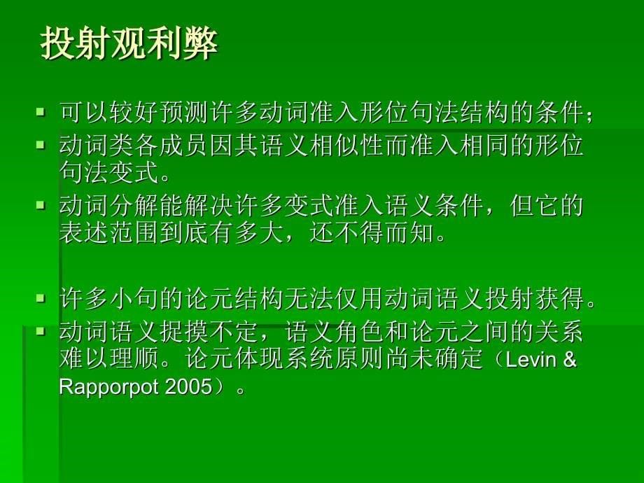 程琪龙教授 投射 · 融合 · 框架_第5页