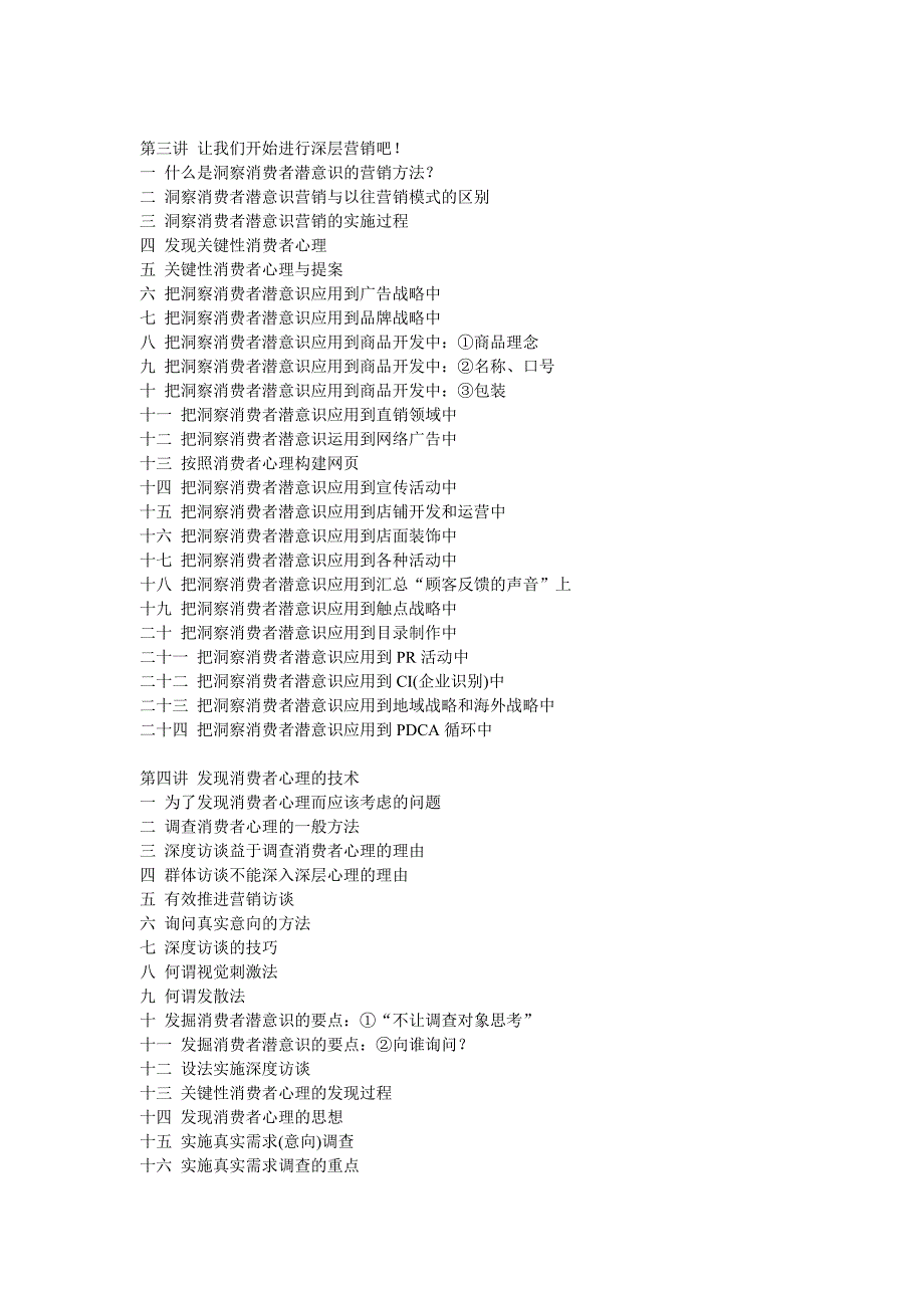 客服中心全员营销意识培训_第2页