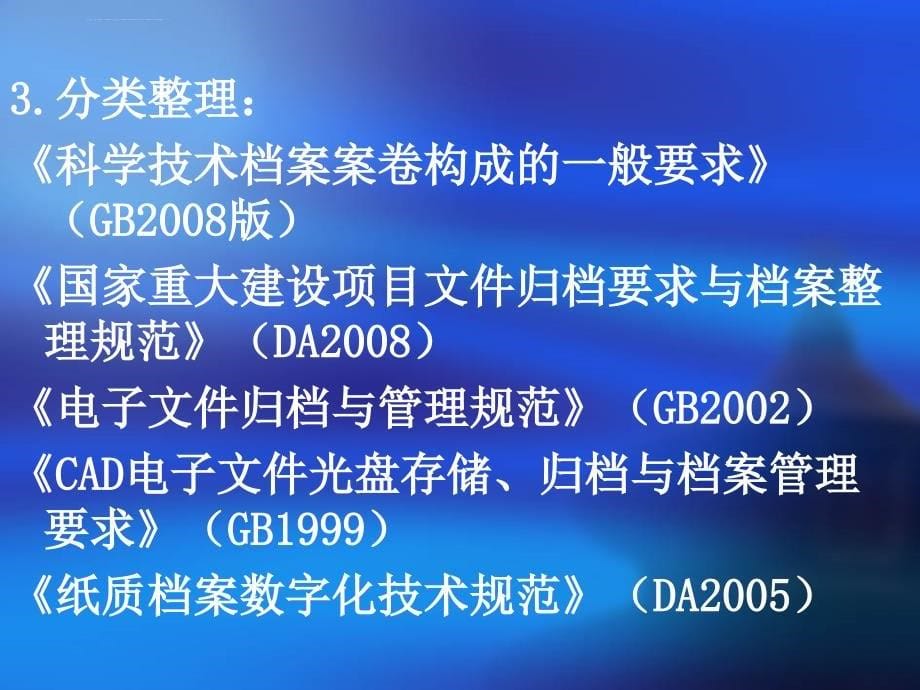 公路建设项目档案及养护档案管理有关规定解读ppt培训课件_第5页