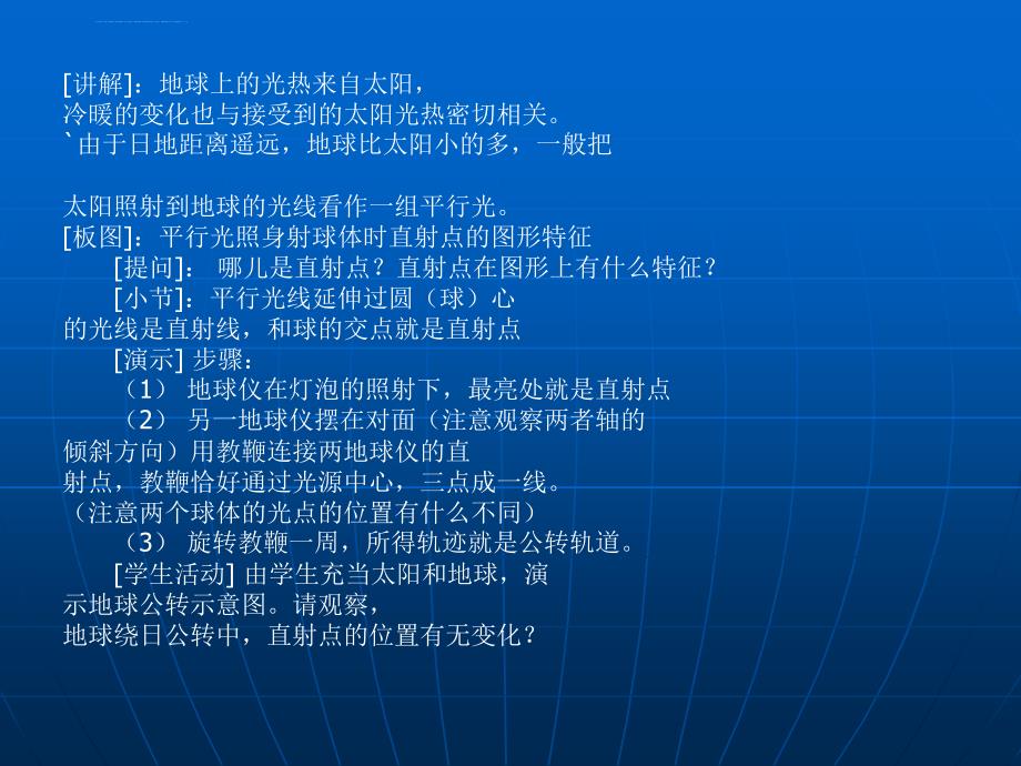 【必修1】1.3　地球的运动1 ppt培训课件_第4页