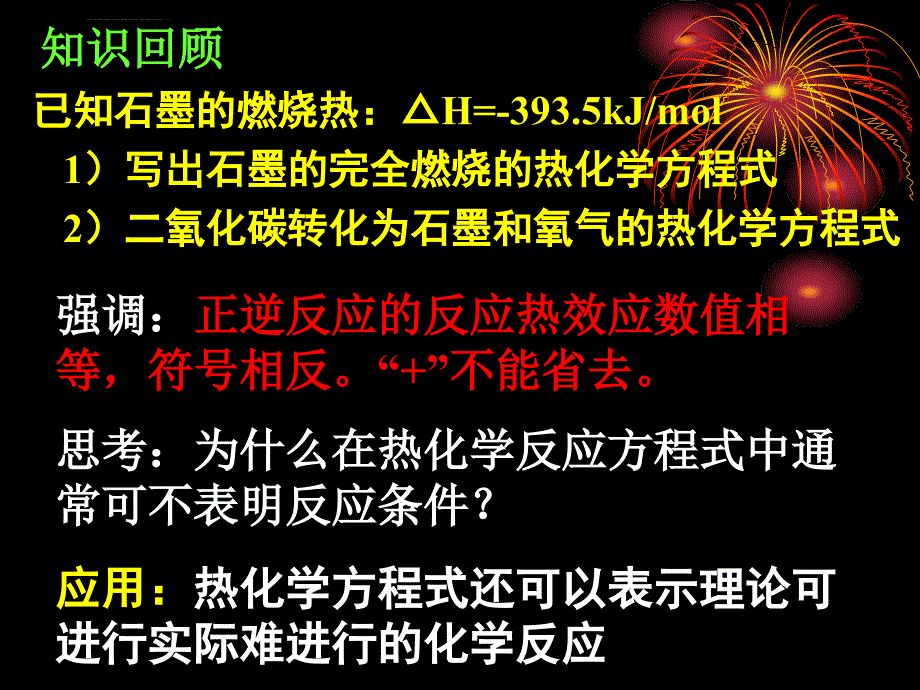 09年高考化学化学反应热的计算ppt培训课件_第2页