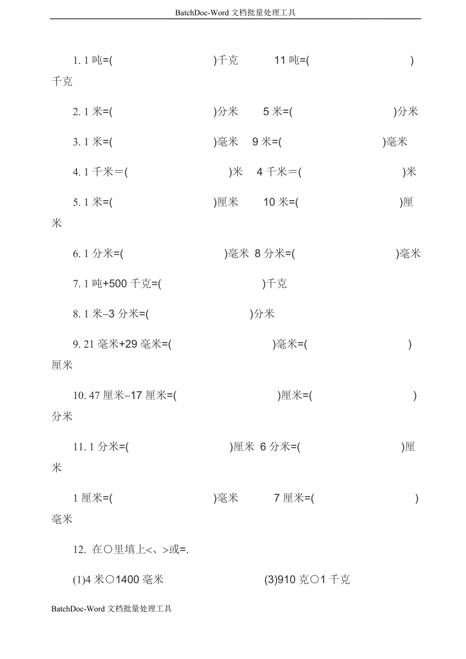 小学数学第五册第三单元试卷(A)_第2页