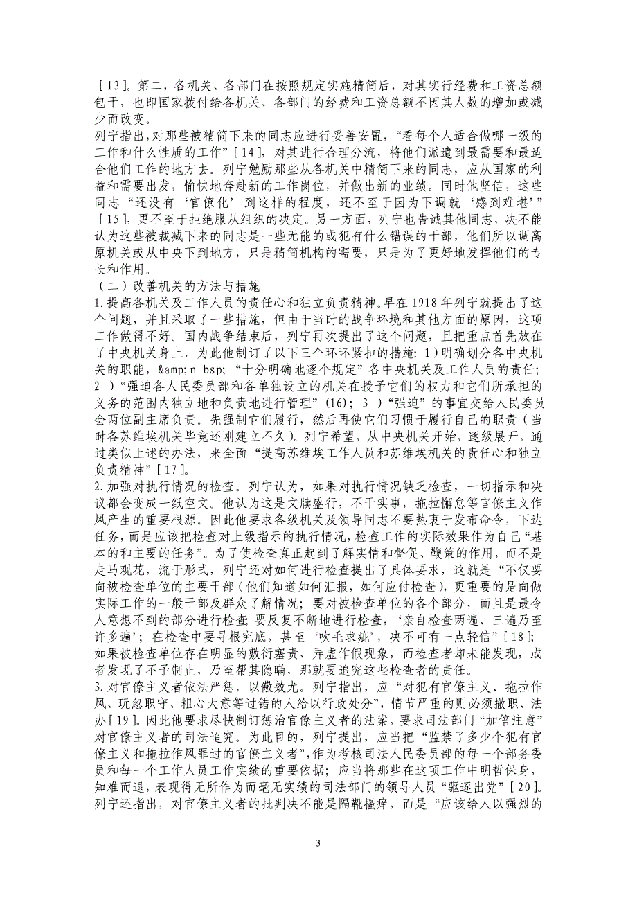 列宁精简国家机构和改善国家机关的理论与实践 _第3页