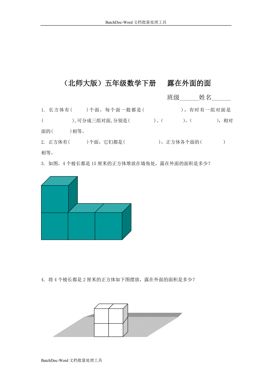 北师大版五年级下册《露在外面的面》练习题及答案_第1页