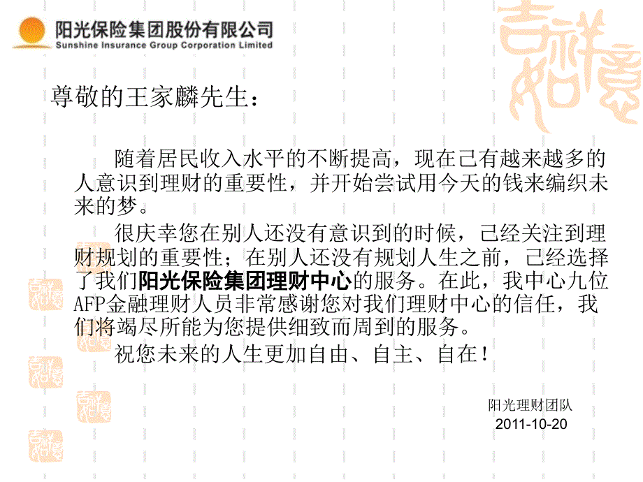 王家麟先生理财规划报告书_第2页