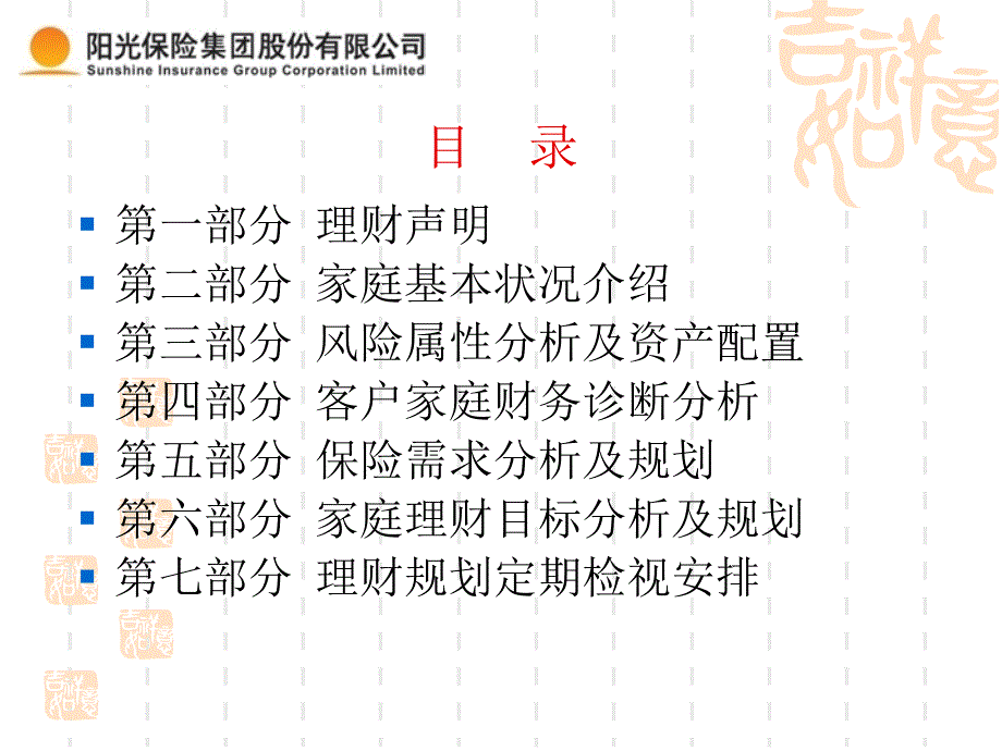 王家麟先生理财规划报告书_第3页