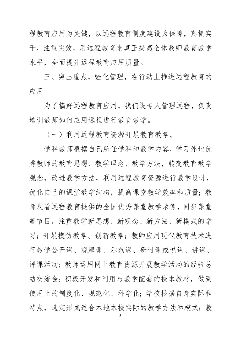 双山完小远程教育运行管理汇报材料_第3页