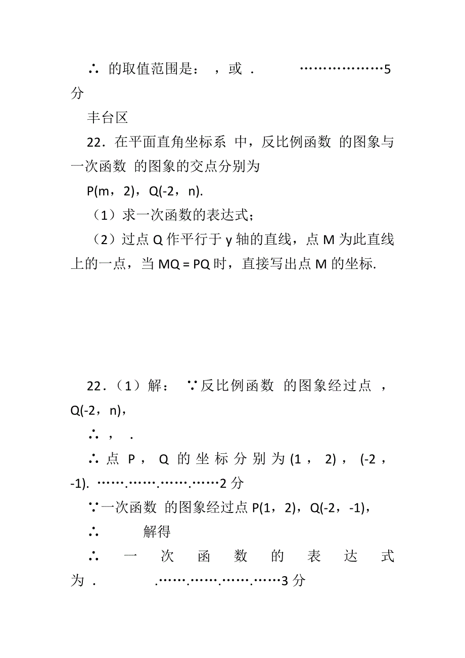 最新2018中考一模数学试卷精选汇编：函数计算及运用_第4页