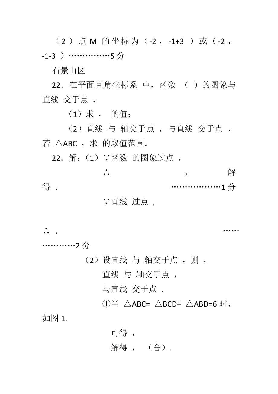 最新2018中考一模数学试卷精选汇编：函数计算及运用_第5页