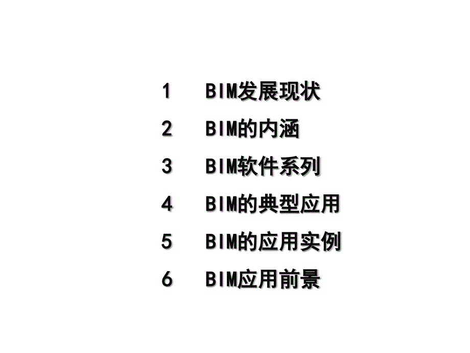 建筑信息模型bim技术简介ppt培训课件_第2页