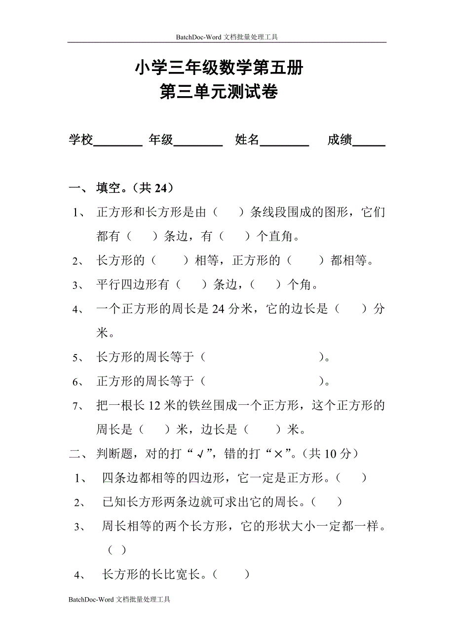 人教课标三年级上册数学第三单元练习题2_第1页