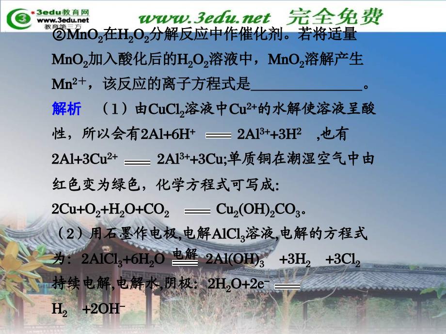 高二化学al及其化合物的性质与实验探究ppt培训课件_第3页