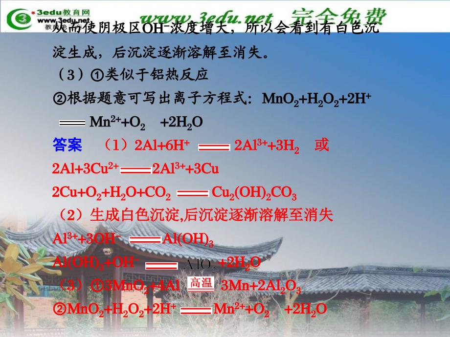 高二化学al及其化合物的性质与实验探究ppt培训课件_第4页