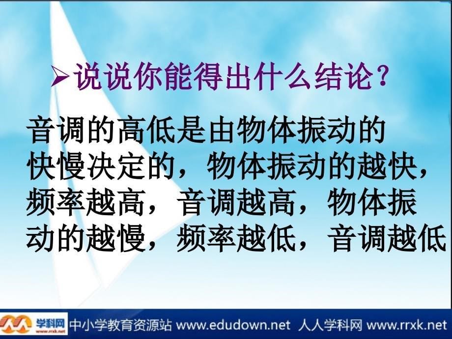 教科版初中物理八上3.2《乐音的三个特征》课件1_第5页