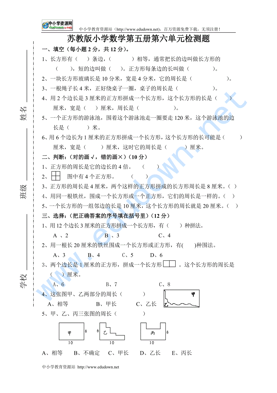 苏教版小学数学第五册第六单元检测题_第1页