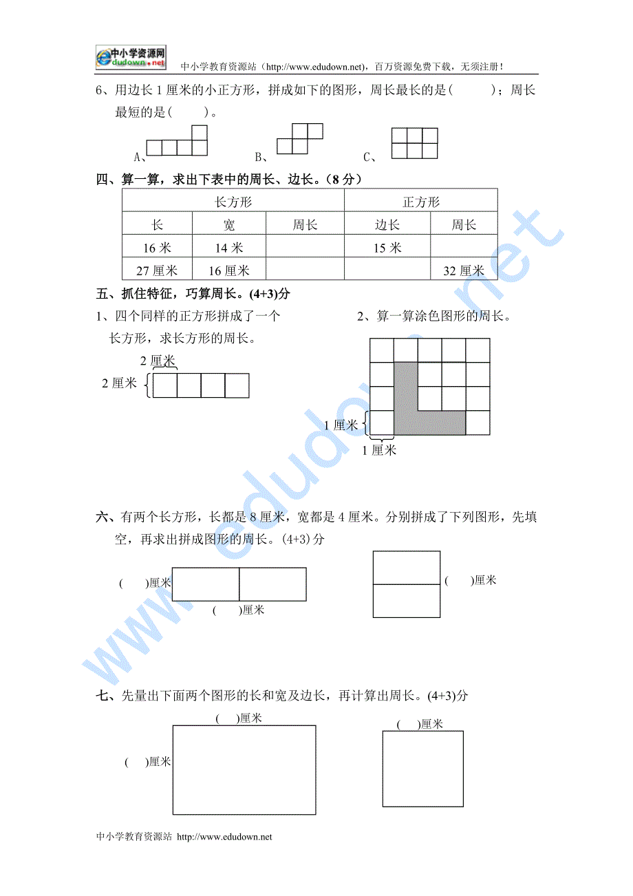 苏教版小学数学第五册第六单元检测题_第2页