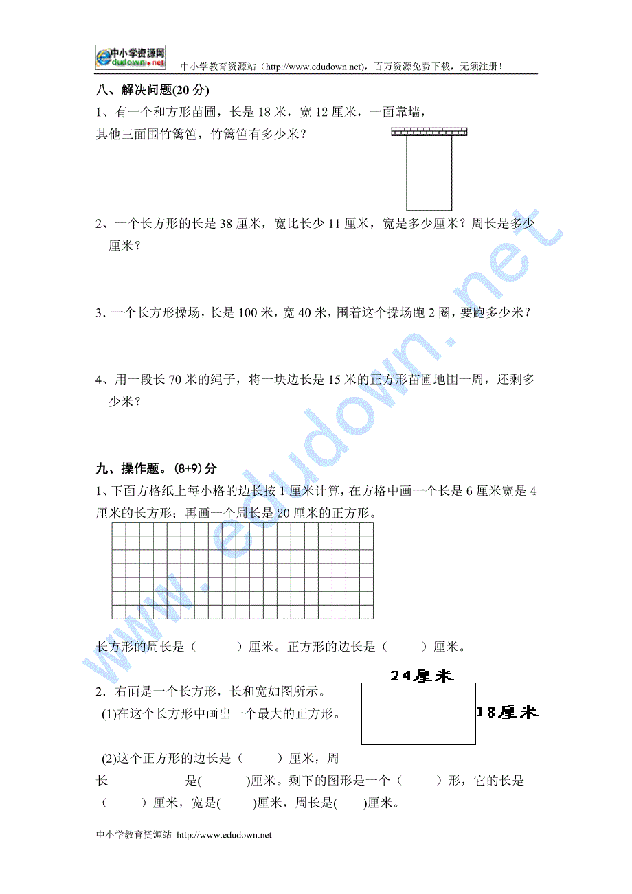 苏教版小学数学第五册第六单元检测题_第3页