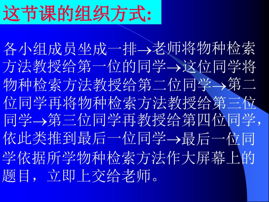 尝试对生物进行分类ppt培训课件_第4页