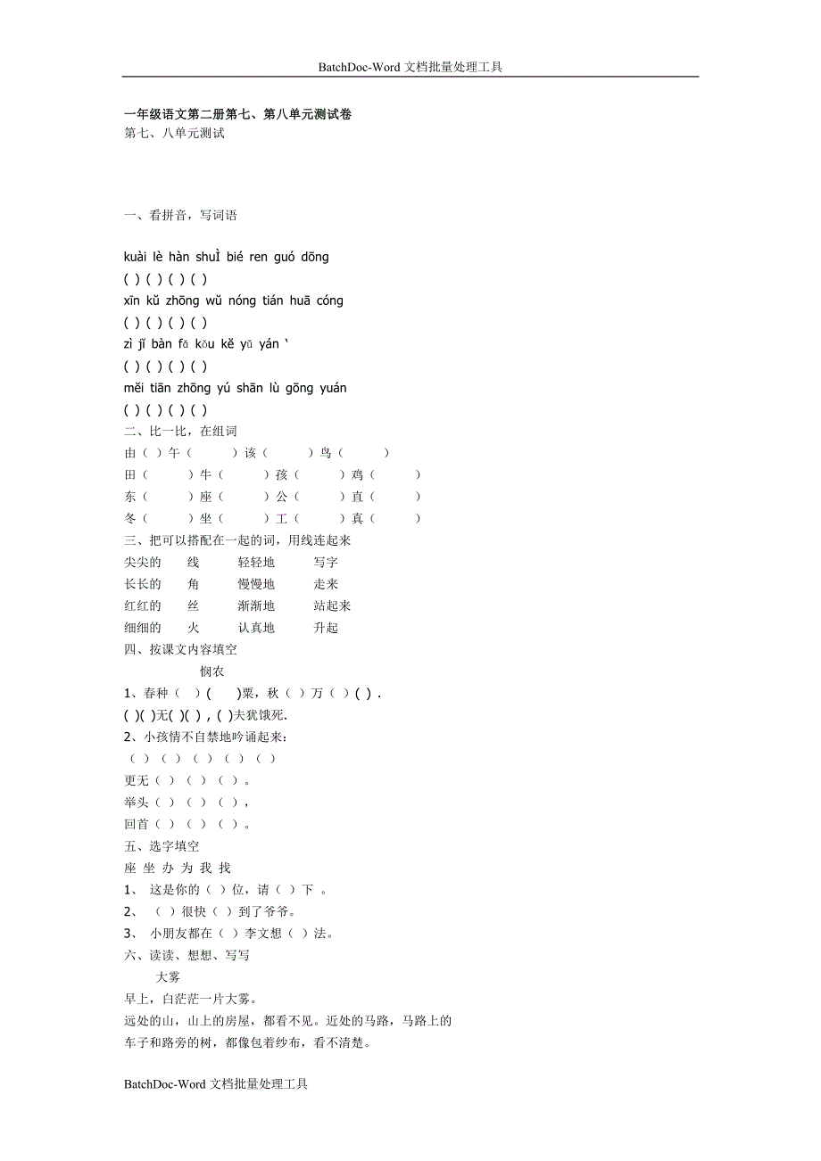 一年级语文第二册第七八单元检测_第1页