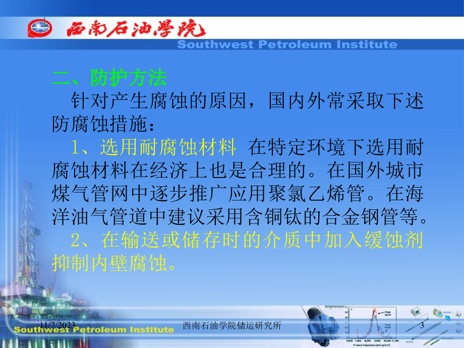 储运工程中金属腐蚀的特点及防护方法ppt培训课件_第3页