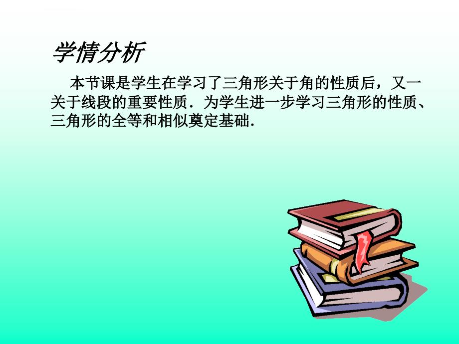 冀教版七下11.3《三角形的角平分线、中线和高》ppt课件_第2页