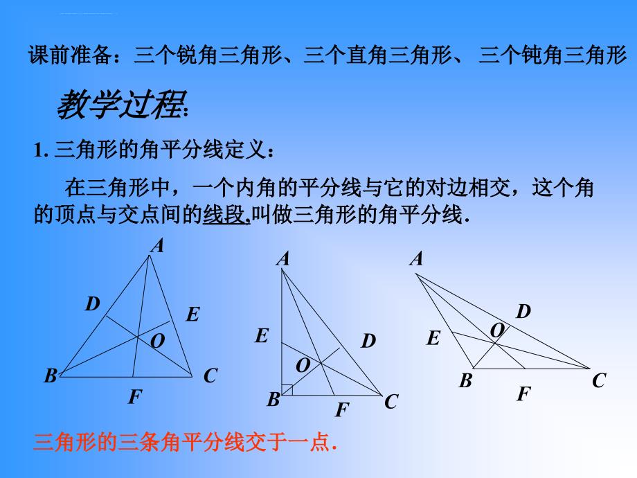 冀教版七下11.3《三角形的角平分线、中线和高》ppt课件_第4页