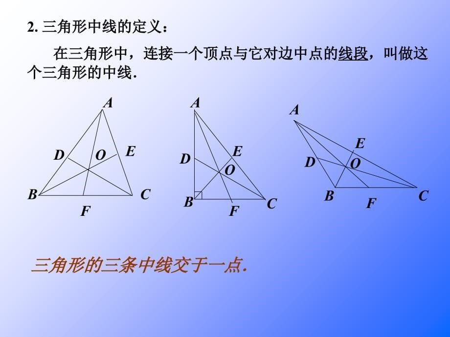 冀教版七下11.3《三角形的角平分线、中线和高》ppt课件_第5页