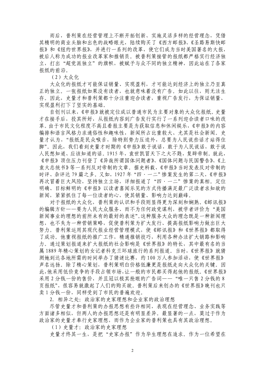 政治家的史家理想和企业家的政治理想_第2页