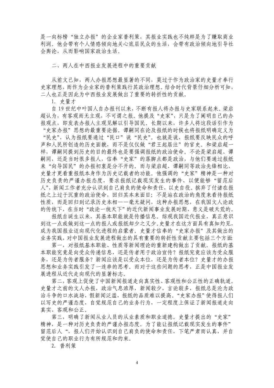 政治家的史家理想和企业家的政治理想_第4页