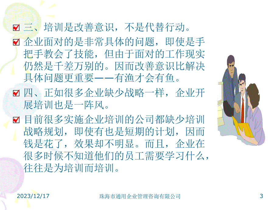 培训师培训--ITT_第3页