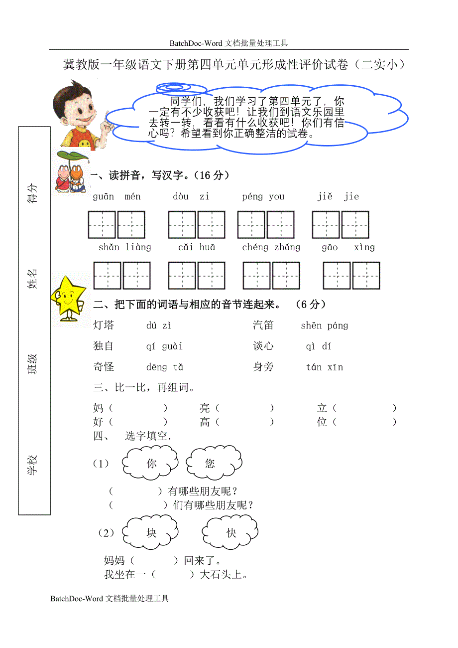 冀教版一年级语文下册第四单元试卷_第1页