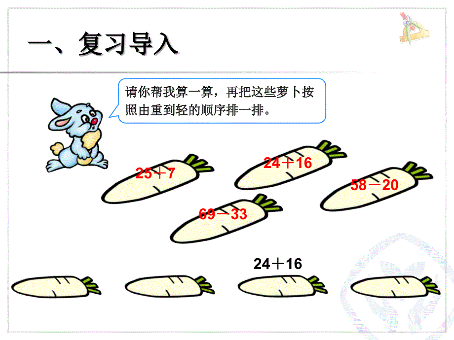 100以内的加法和减法（二）：不退位减   新人教版ppt培训课件_第2页