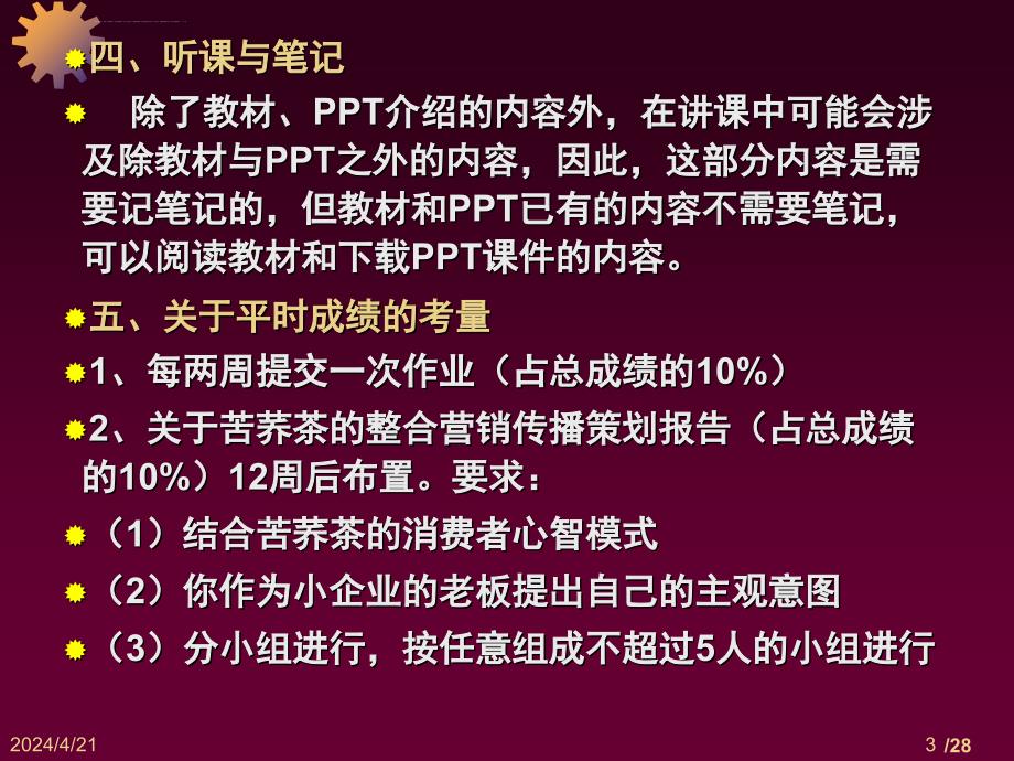 促销管理-整合营销传播ppt培训课件_第3页