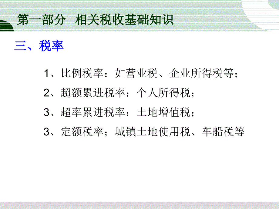 非财务人员财务税收知识培训ppt培训课件_第4页