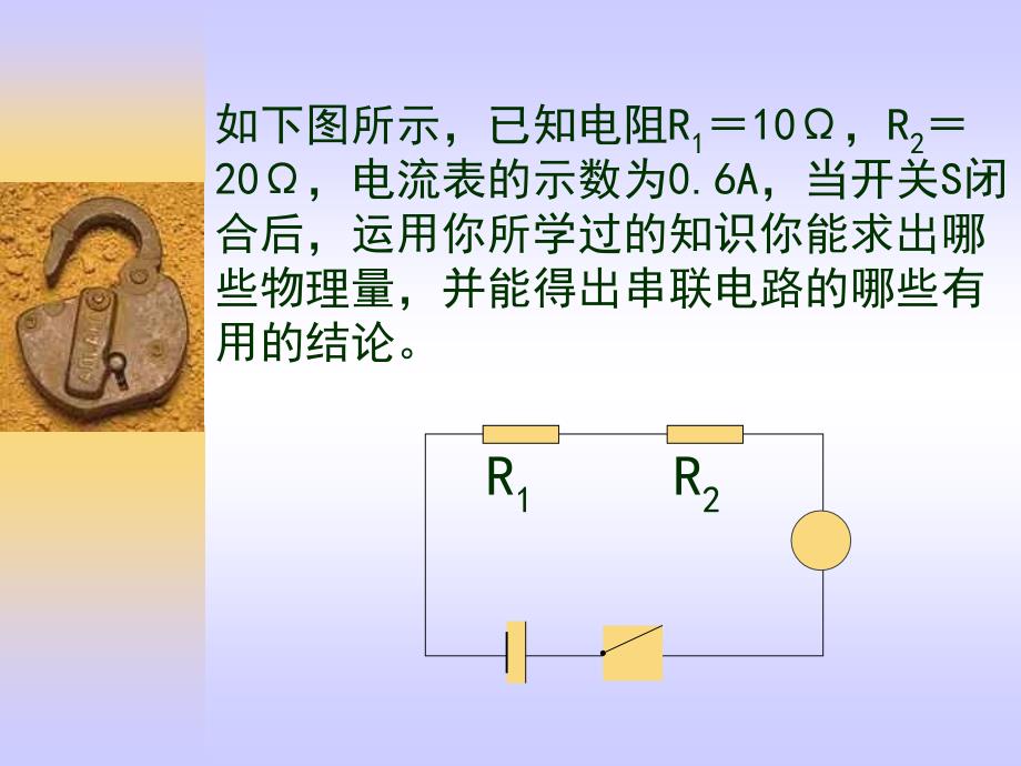 电学计算专题ppt培训课件_第3页