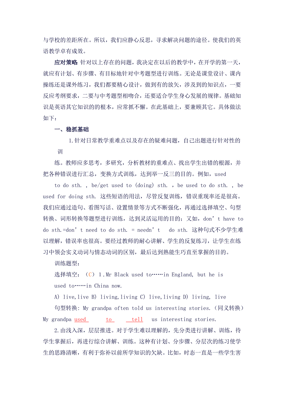 初三英语教学反思及对策_第2页