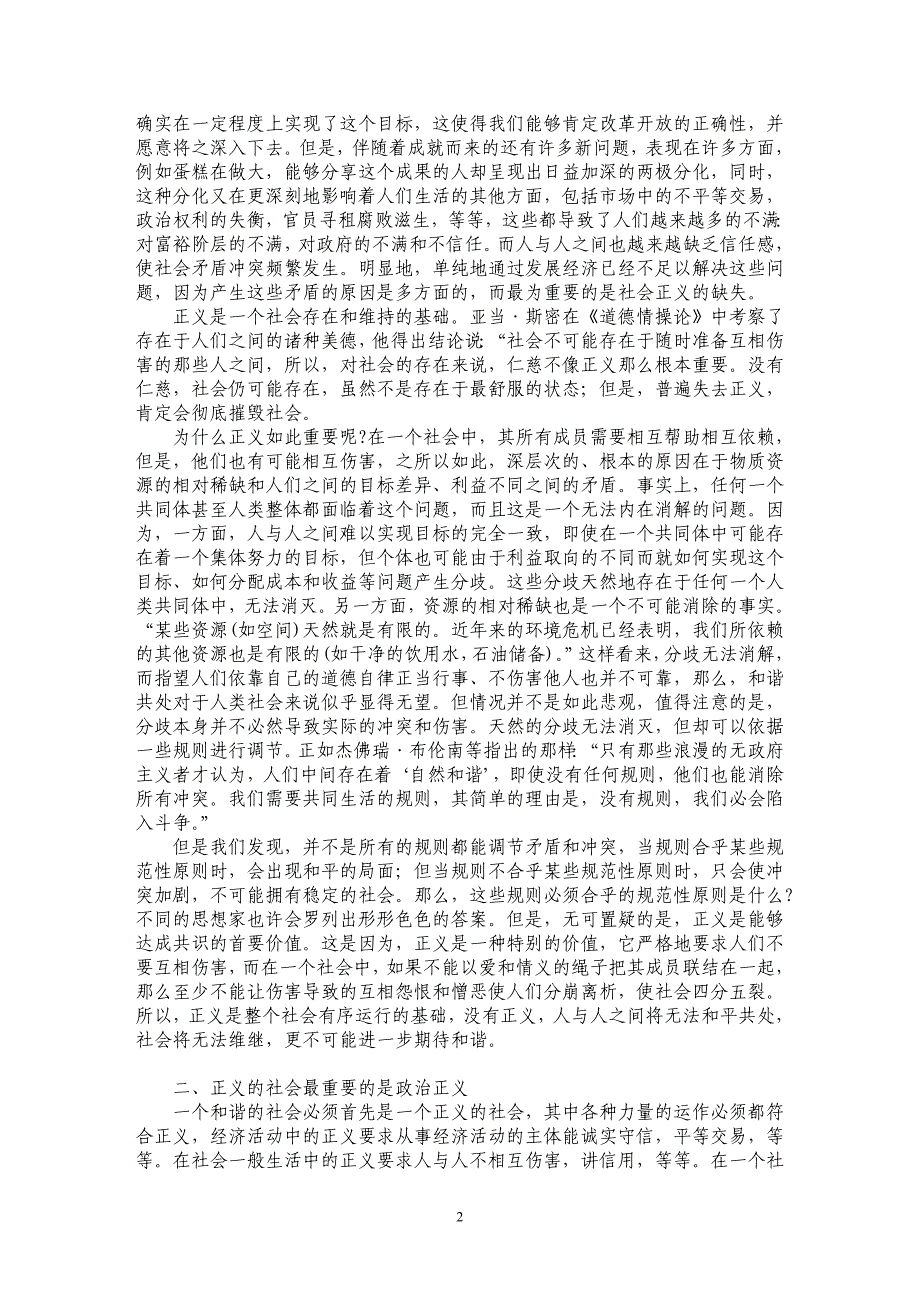 浅论和谐社会的政治基础——有关政治正义的探讨_第2页