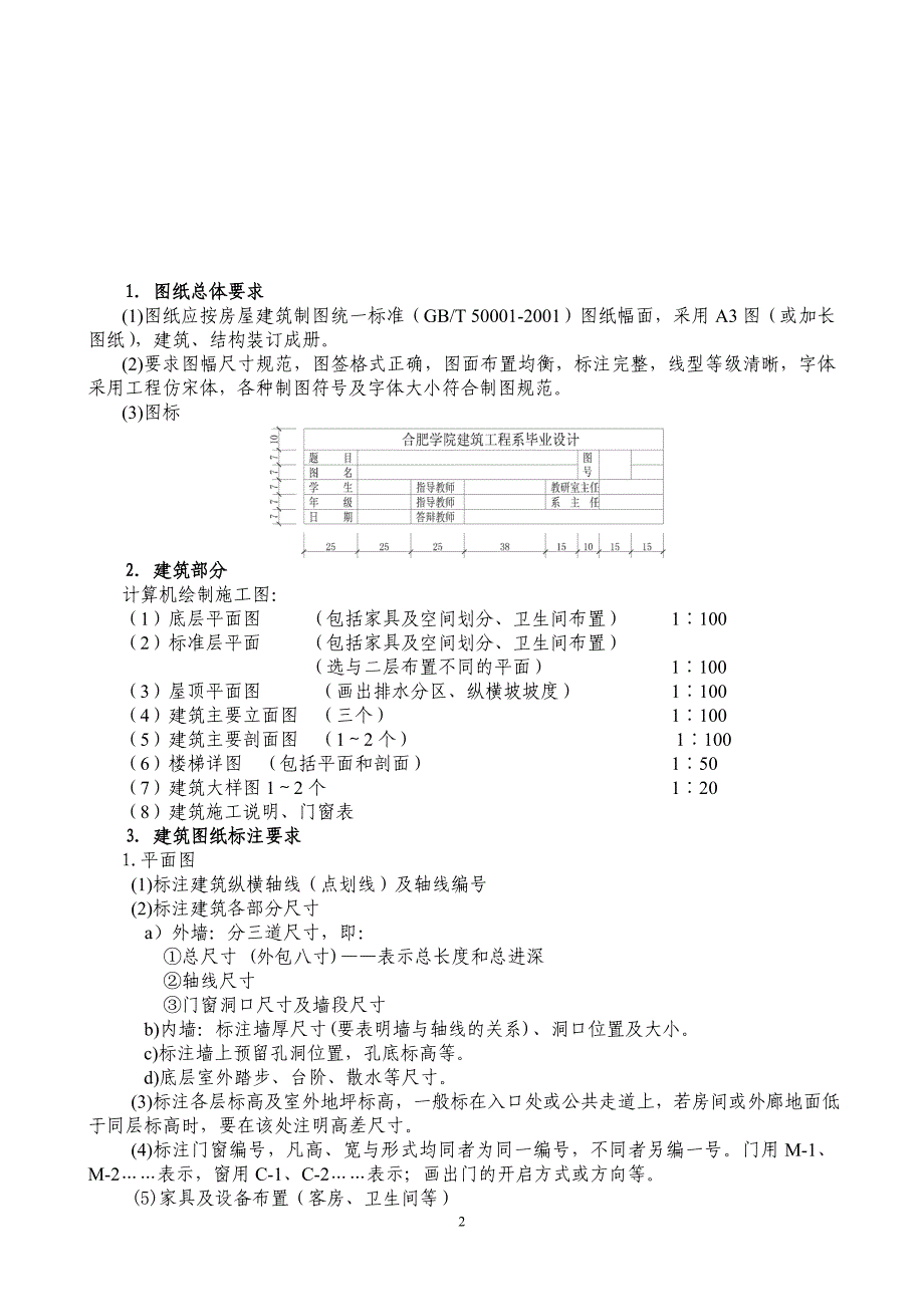 附件土木工程毕业设计材料任务书样本_第2页