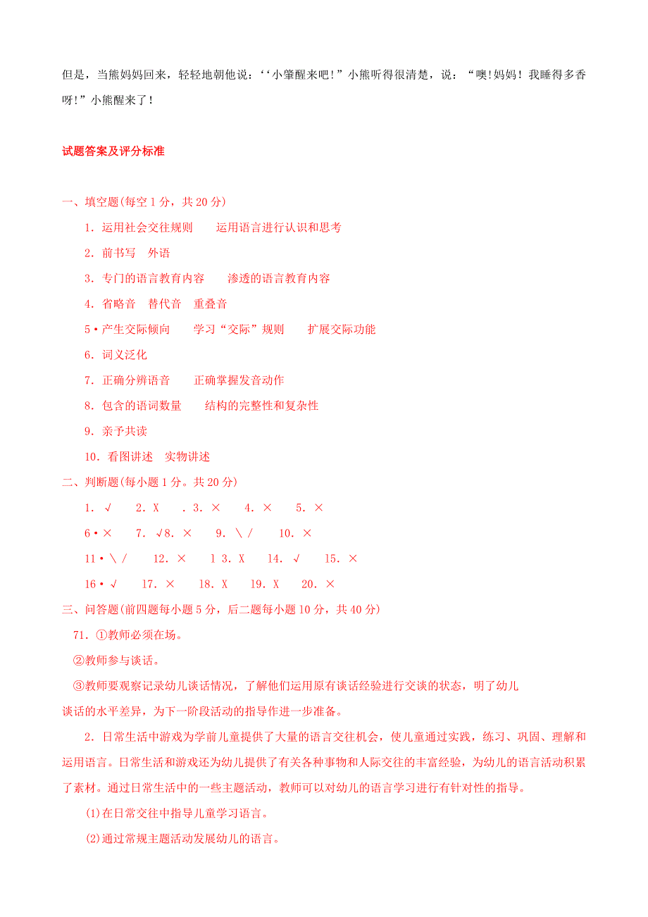 最新国家开放大学电大《学前儿童语言教育》期末题库及答案_第4页