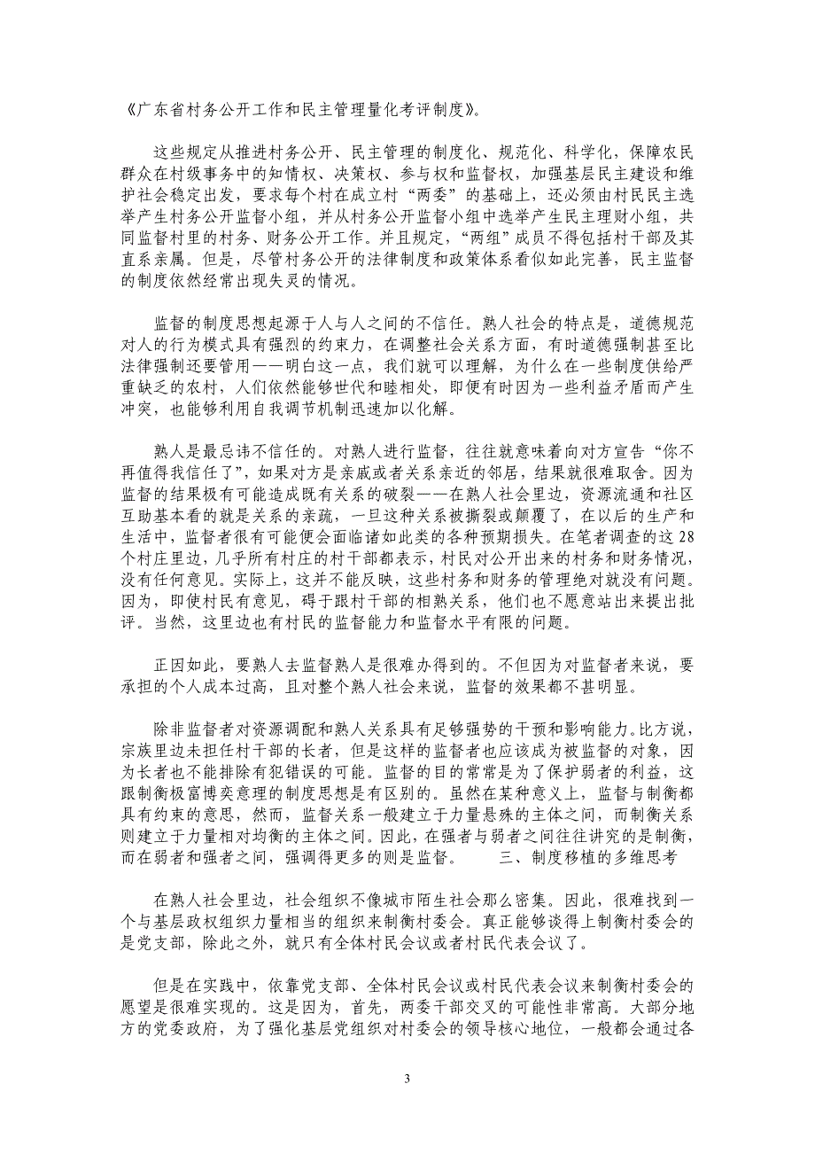 熟人社会与民主监督的多维思考_第3页