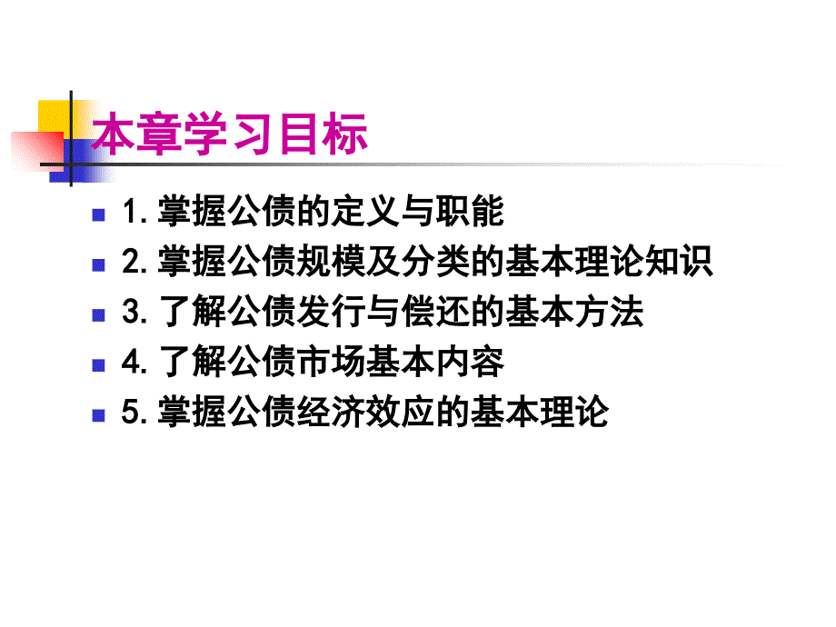 财政学讲义10-公债管理_第3页