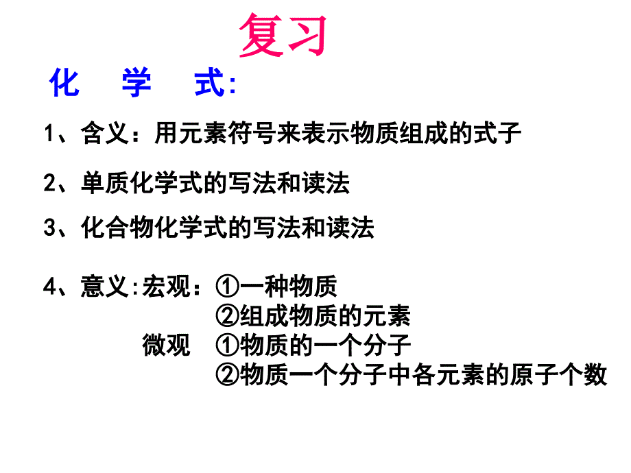 表示物质的符号5  (浙教版)ppt培训课件_第2页