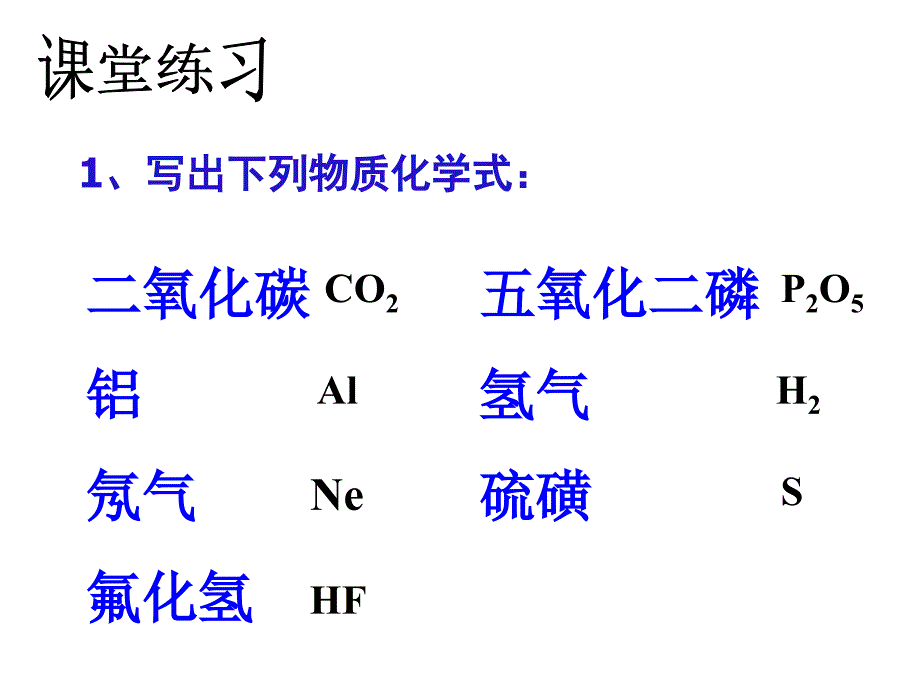 表示物质的符号5  (浙教版)ppt培训课件_第4页