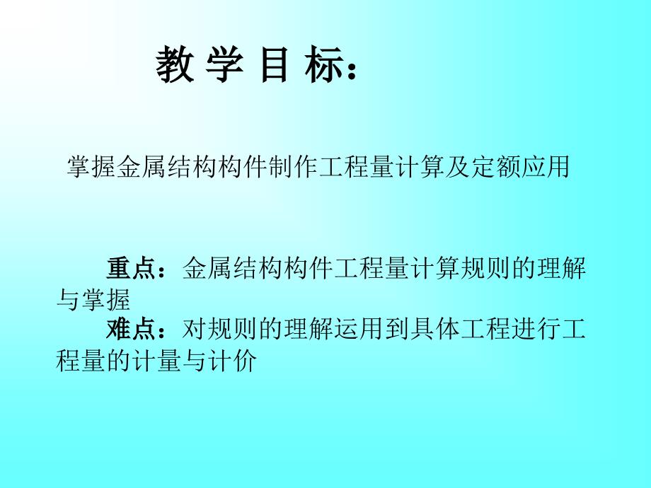 建筑工程计量与计价——金属构件工程ppt培训课件_第2页