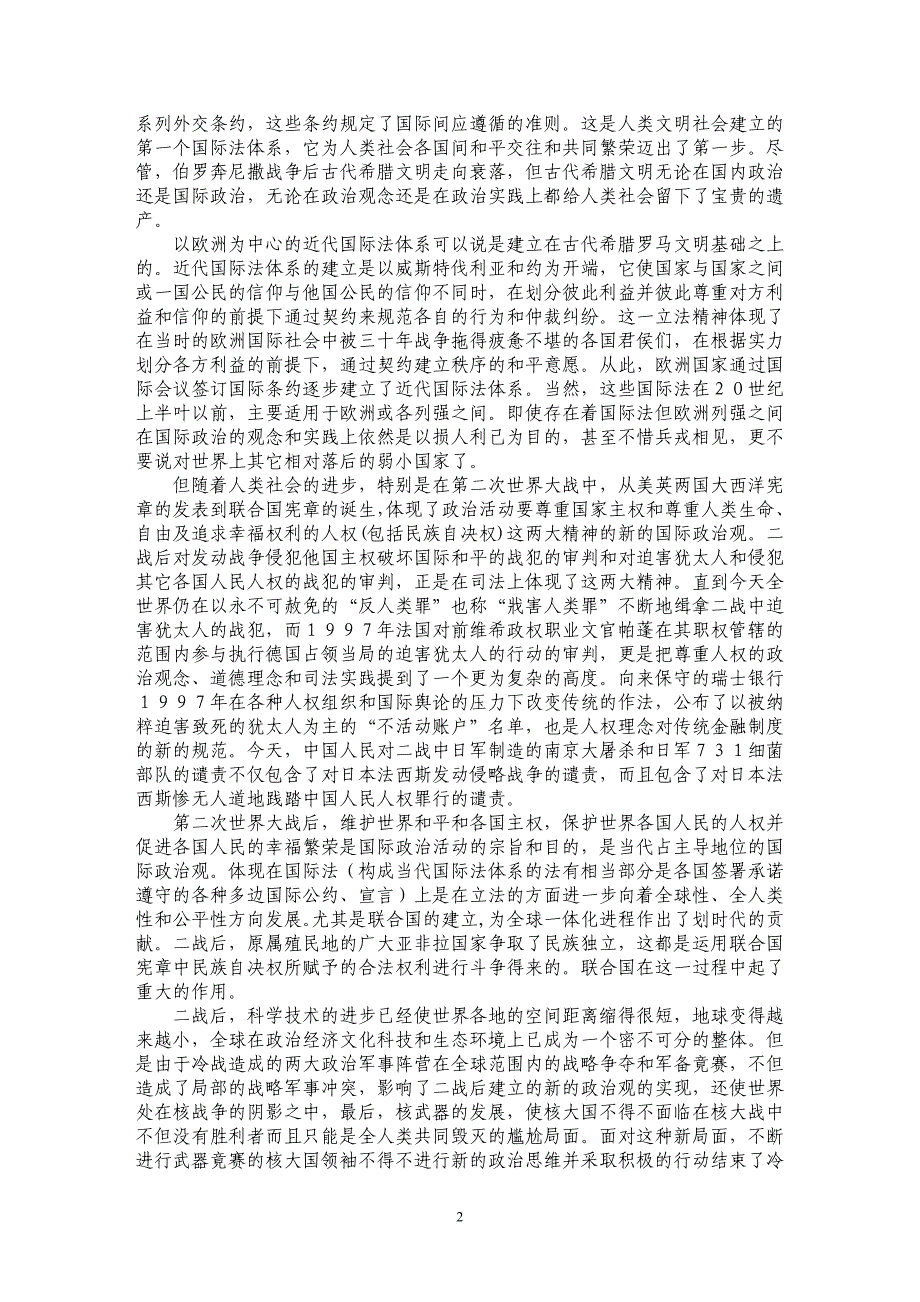 确立新的政治、经济、文化观_第2页