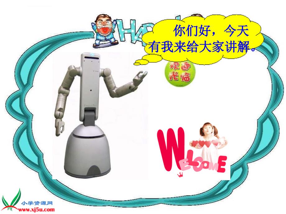 北京版三年级上册《有趣的机器人导游》2课件_第1页