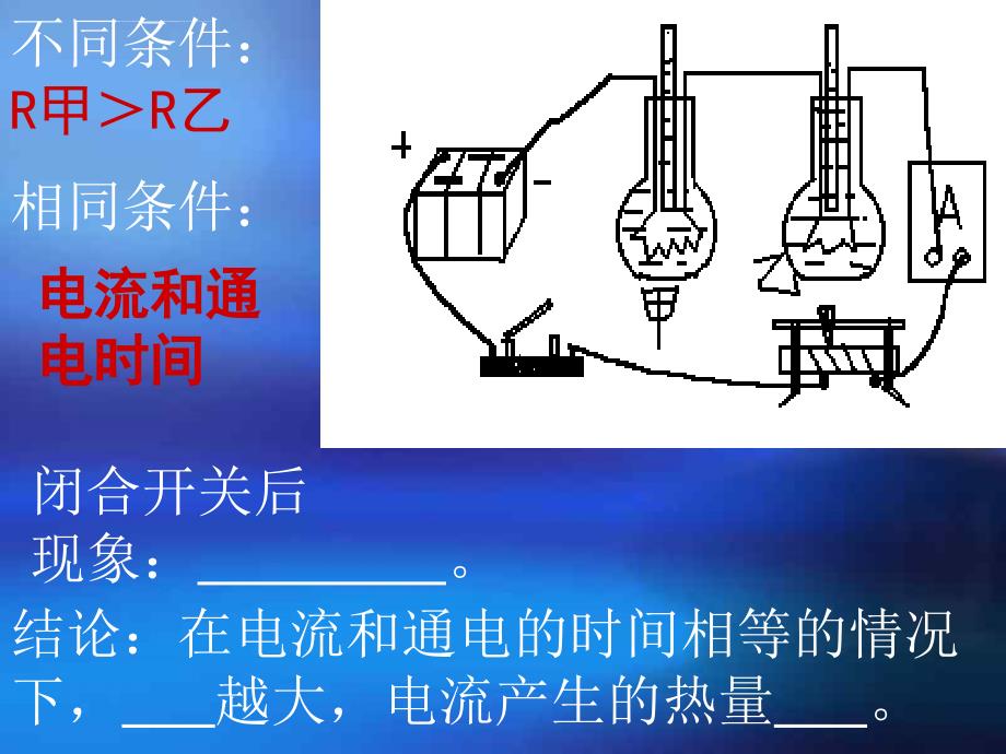 电热器5  浙教版ppt培训课件_第3页