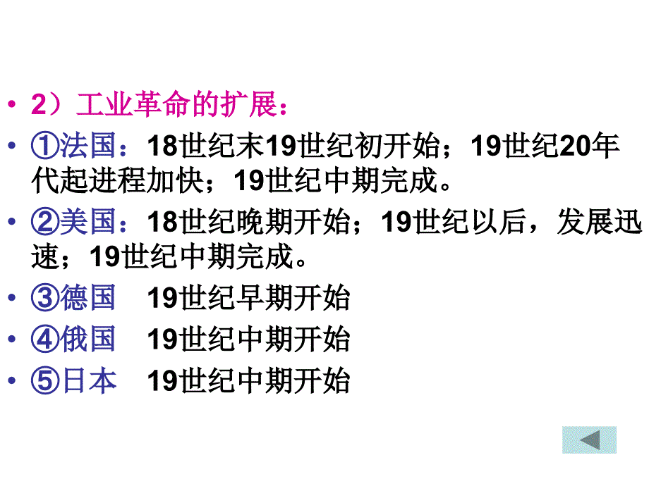 09年高考历史第三次工业革命t课件_第3页